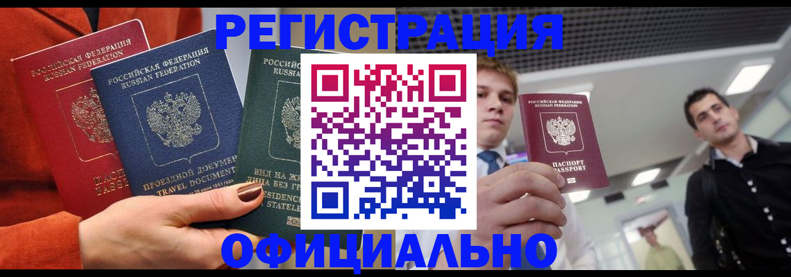 регистрация по месту жительства с гарантией компании в Бирске